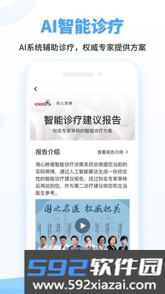 海心健康官方版截图3