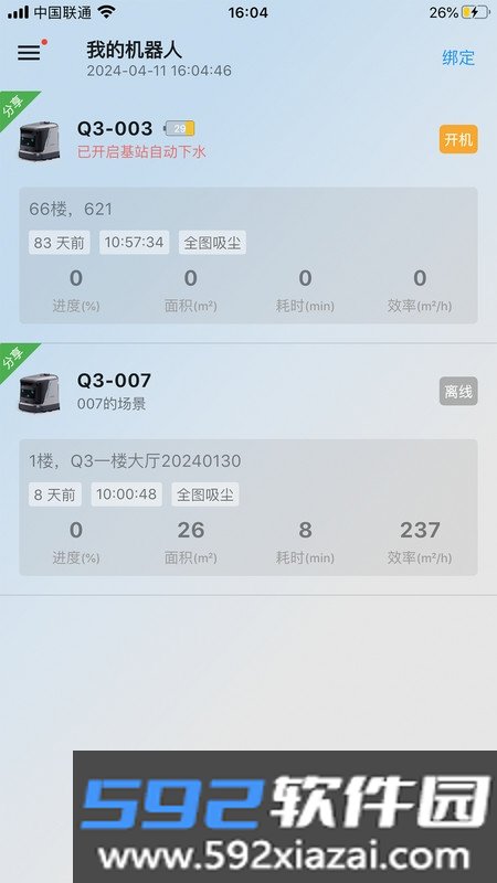 齐元机器人截图1