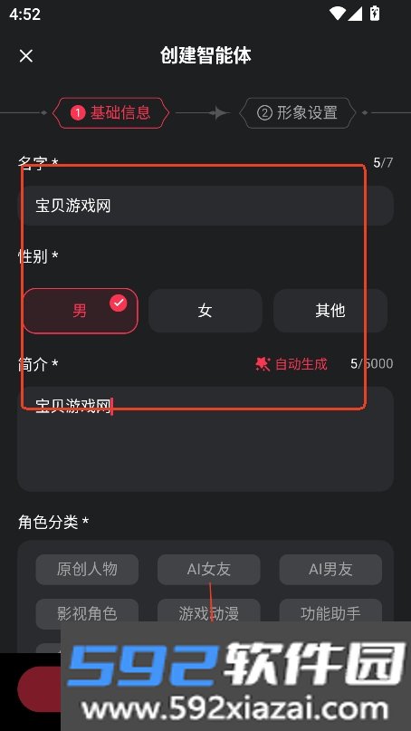 loveai下载安装2026最新版截图6
