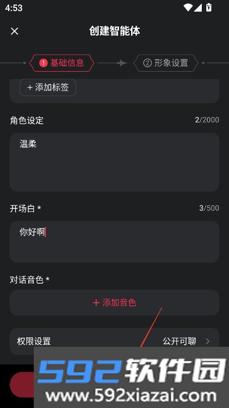 loveai下载安装2026最新版截图7