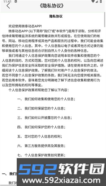 微泰动态血糖仪app截图1