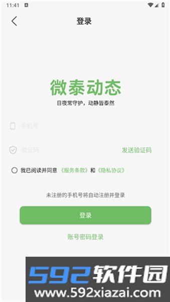 微泰动态血糖仪app截图2