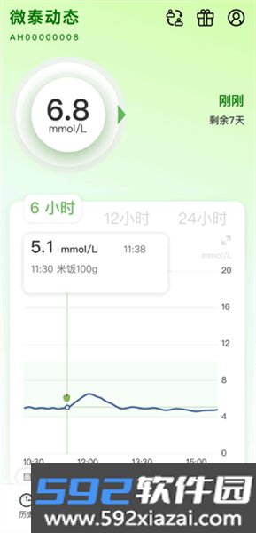 微泰动态血糖仪app截图3