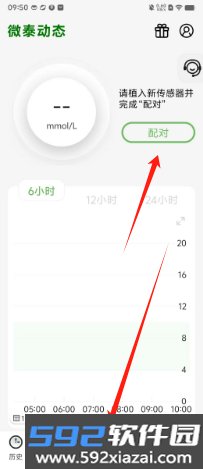 微泰动态血糖仪app截图5