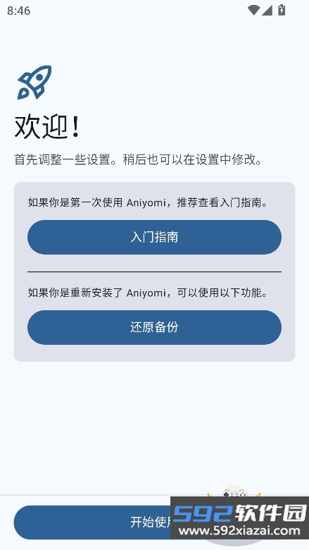 aniyomi插件仓库最新版下载截图10