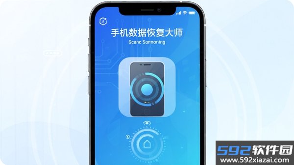 手机数据恢复大师截图4