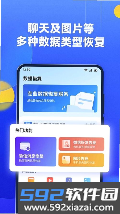 手机数据恢复大师截图5