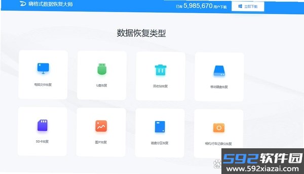 手机数据恢复大师截图8