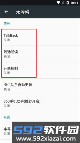 华为手机TalkbackApp(改名Android 无障碍套件)截图3