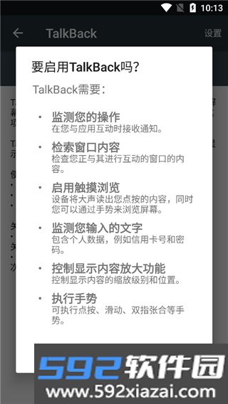 华为手机TalkbackApp(改名Android 无障碍套件)截图5