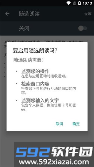 华为手机TalkbackApp(改名Android 无障碍套件)截图6