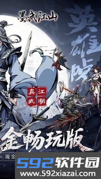 墨武江山0.05折双倍代金