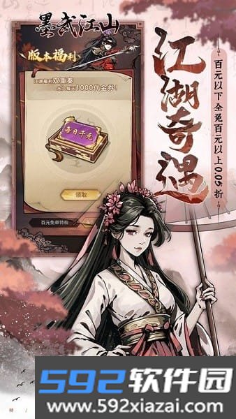 墨武江山0.05折双倍代金截图7