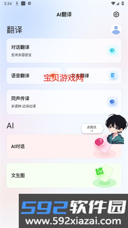星闪传声ai助手app安卓手机版截图4