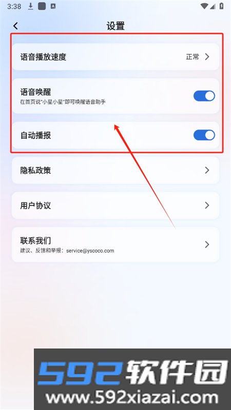 星闪传声ai助手app安卓手机版截图5