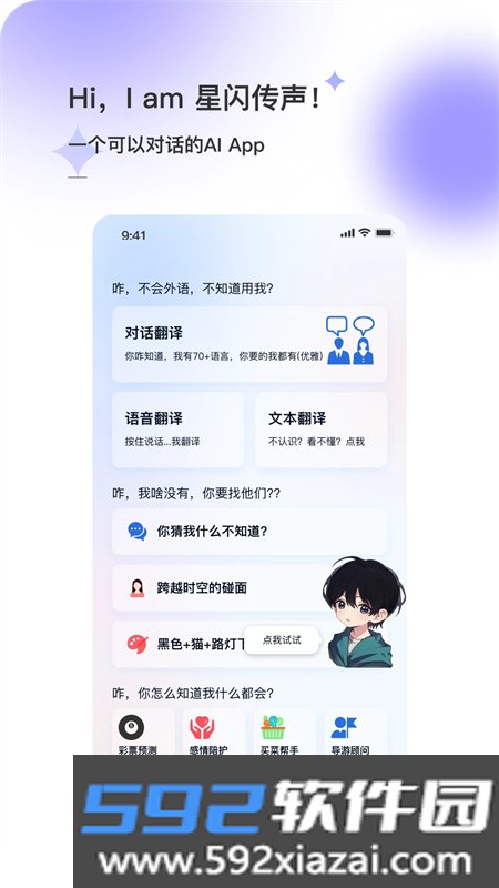 星闪传声ai助手app安卓手机版截图7