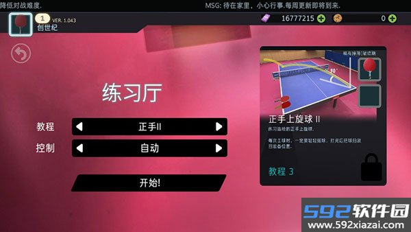 Table Tennis ReCrafted截图10