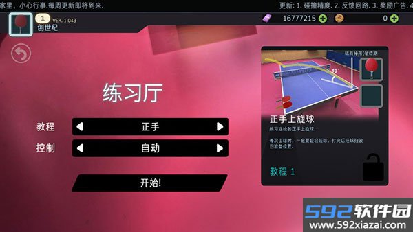 Table Tennis ReCrafted截图8
