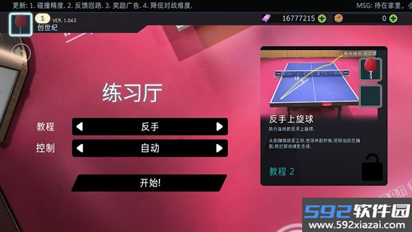 Table Tennis ReCrafted截图9