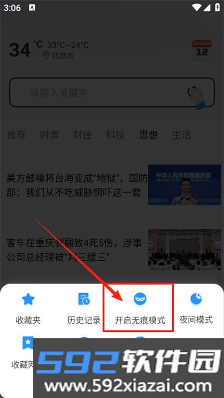 夸夸浏览器app官方最新版2026截图2