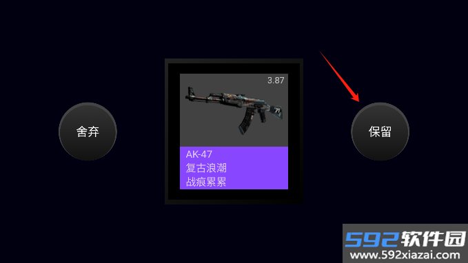 csgo开箱模拟器手机版截图1