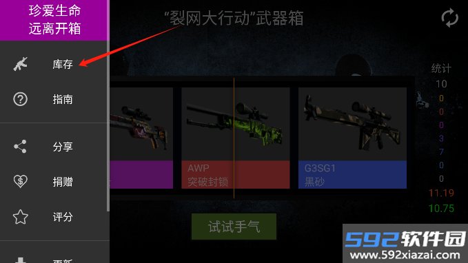 csgo开箱模拟器手机版截图2