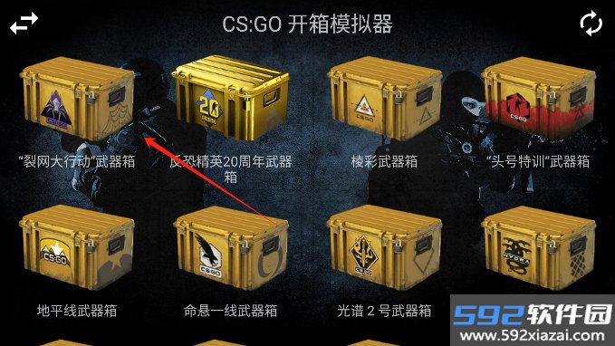 csgo开箱模拟器手机版截图4