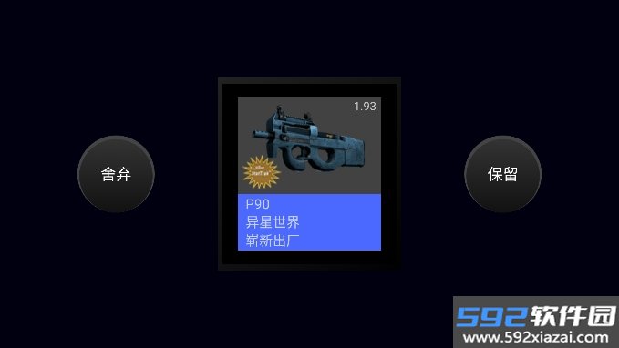 csgo开箱模拟器手机版截图5