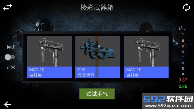 csgo开箱模拟器手机版截图6