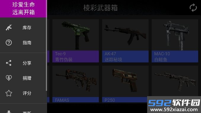 csgo开箱模拟器手机版截图7