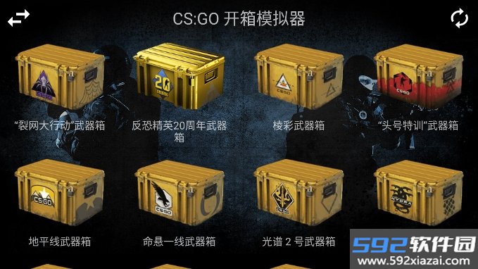 csgo开箱模拟器手机版截图8