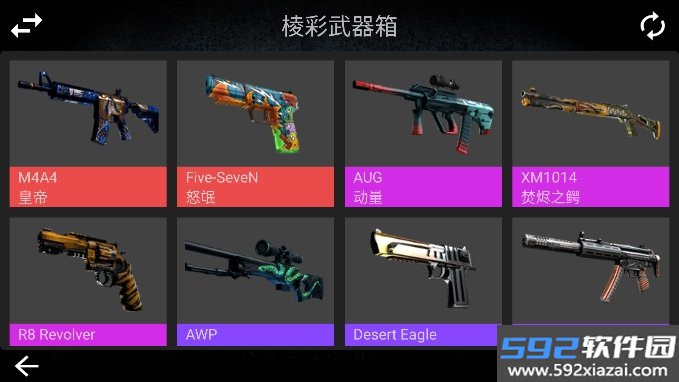 csgo开箱模拟器手机版截图9