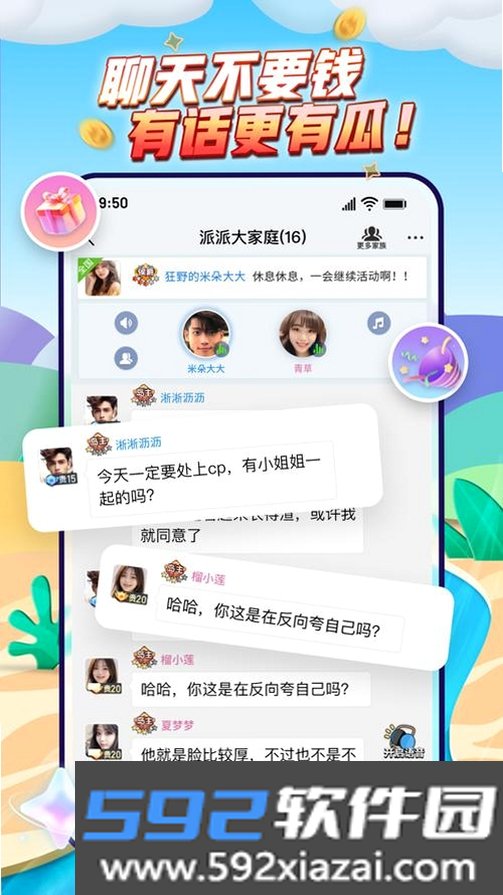 闪药派派截图6