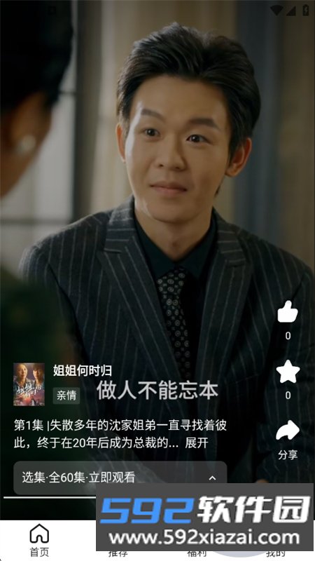 果冻视界短剧app安卓下载手机版截图3