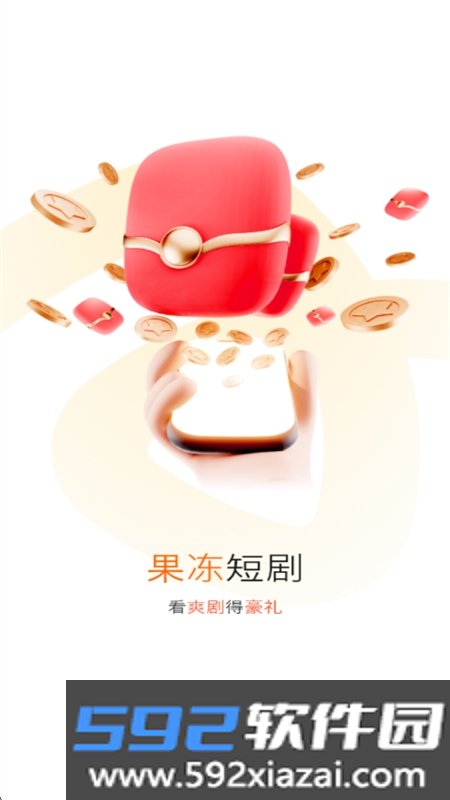果冻视界短剧app安卓下载手机版截图6