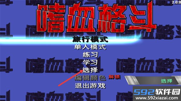 嗜血格斗汉化手游截图3