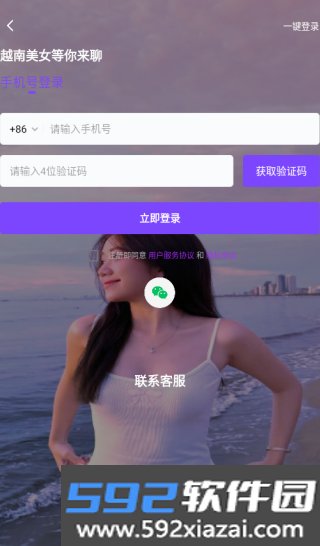 越聊交友截图3
