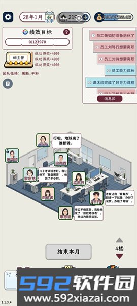 HR模拟器(TapTap 测试版)