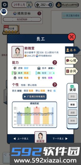 HR模拟器(TapTap 测试版)截图3