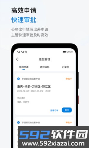 石油商旅app
