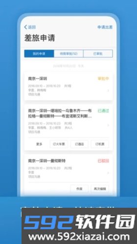 石油商旅app截图2