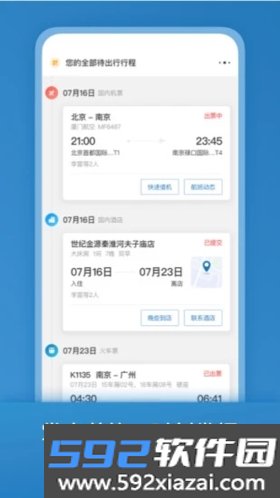 石油商旅app截图5