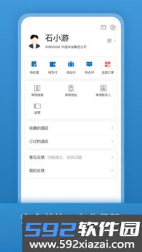 石油商旅app截图6