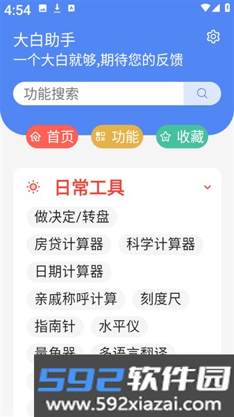大白助手