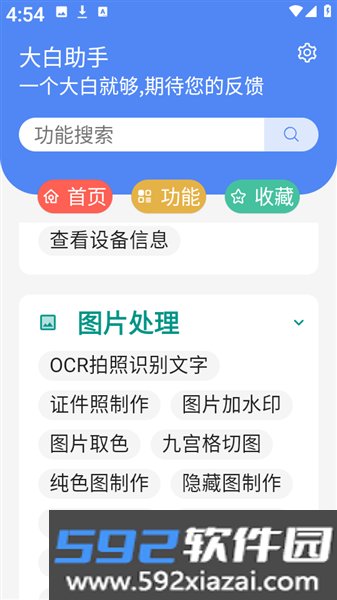 大白助手官方版截图1