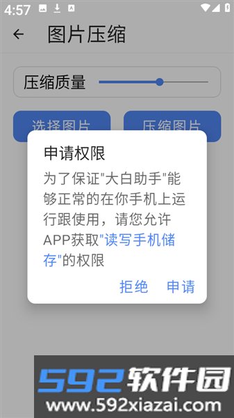 大白助手官方版截图3