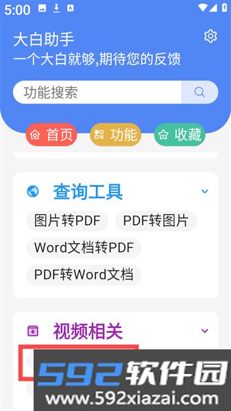 大白助手官方版截图6