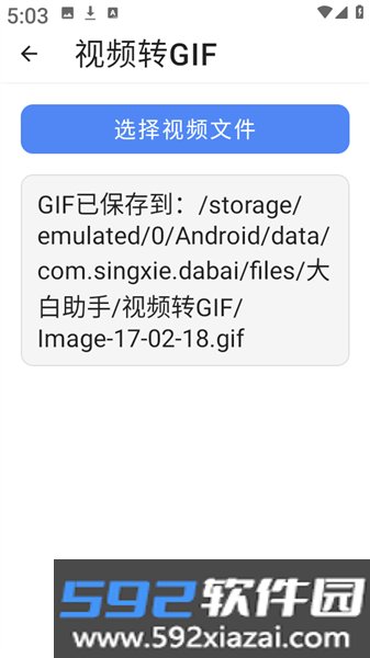 大白助手官方版截图8