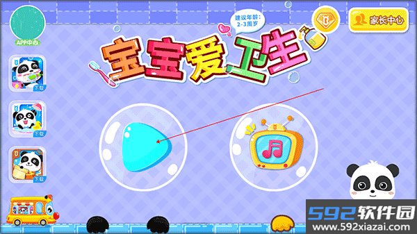 宝宝爱卫生