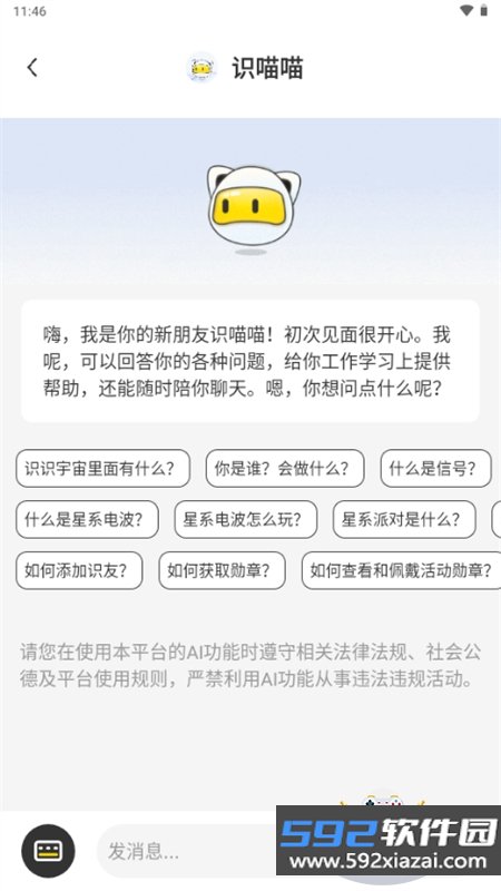 识识